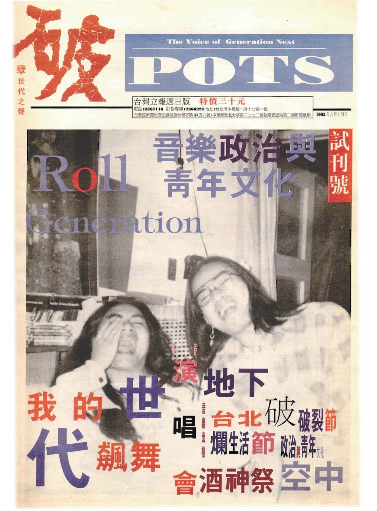 1995年破報創刊之試刊號 破論-孽世代之聲