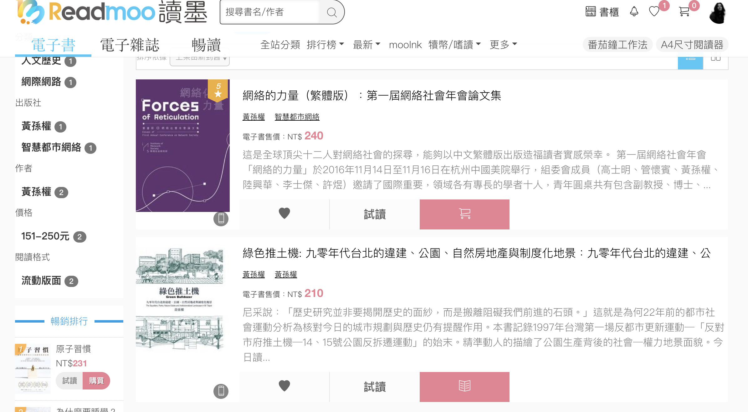 中文電子書實驗報告（readmoo、樂天及其他）